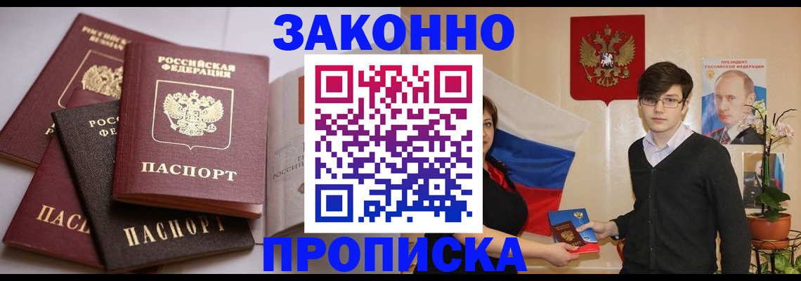 прописка для работы в Югорске