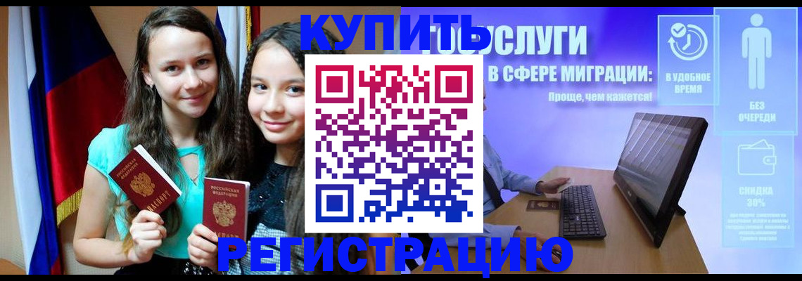 прописка для работы в Югорске